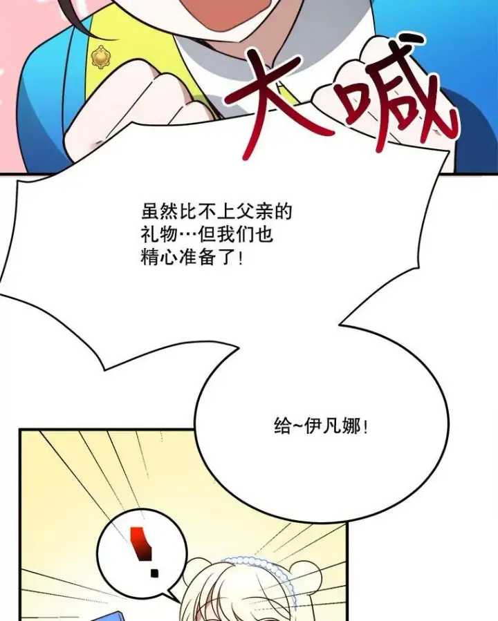 《未来每步都是花路》28.生日快乐！图102