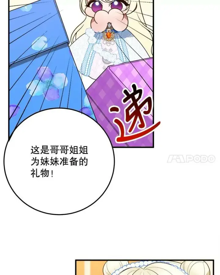 《未来每步都是花路》28.生日快乐！图103