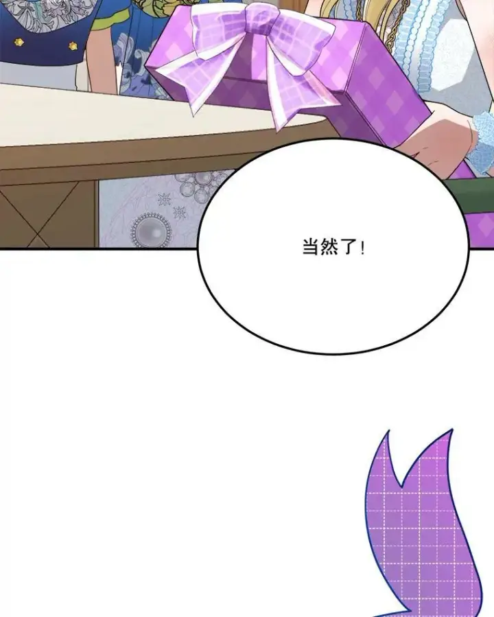 《未来每步都是花路》28.生日快乐！图106