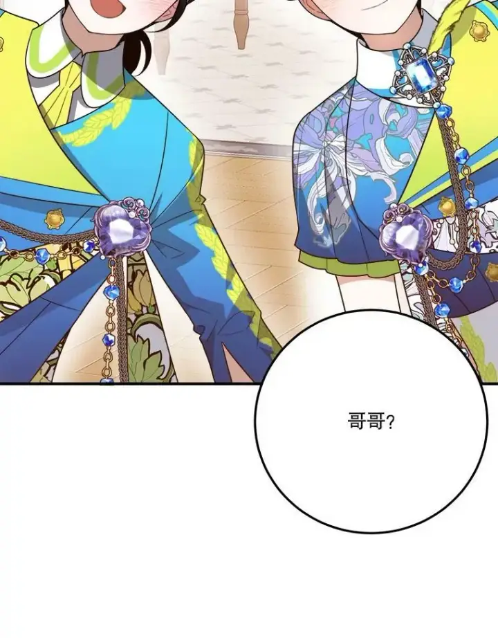 《未来每步都是花路》28.生日快乐！图22