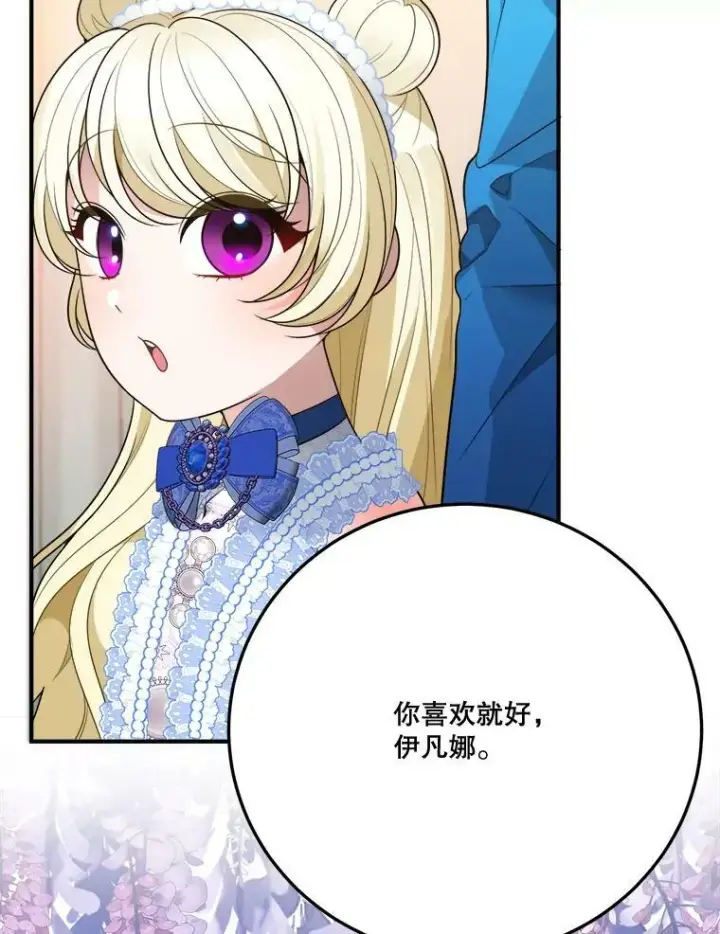 《未来每步都是花路》28.生日快乐！图30
