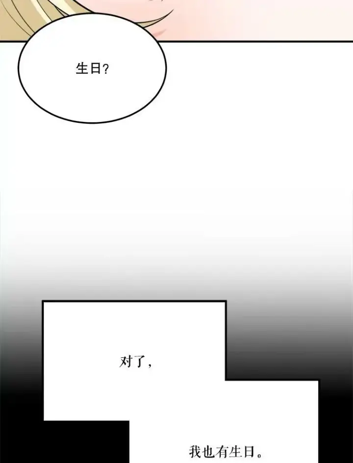 《未来每步都是花路》28.生日快乐！图43