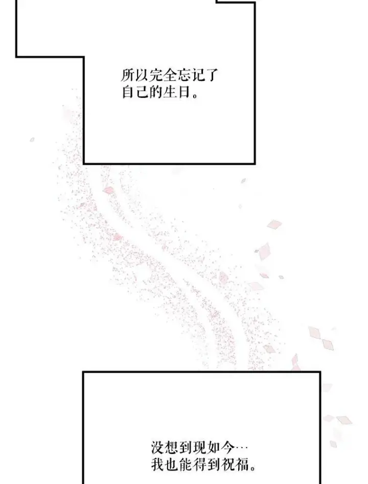 《未来每步都是花路》28.生日快乐！图46