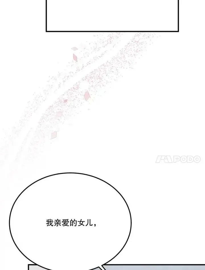 《未来每步都是花路》28.生日快乐！图47