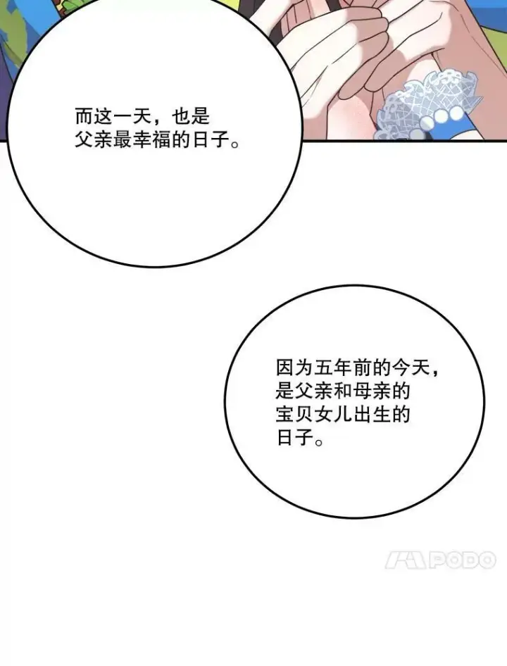 《未来每步都是花路》28.生日快乐！图50