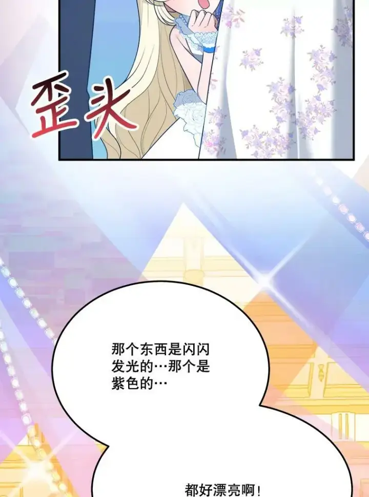 《未来每步都是花路》28.生日快乐！图6