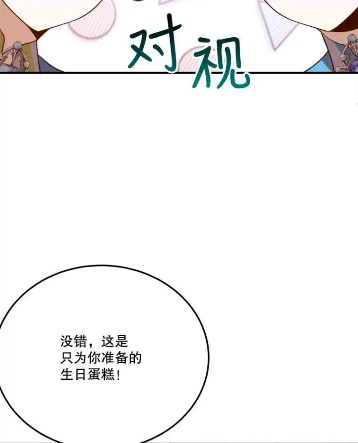 《未来每步都是花路》28.生日快乐！图70