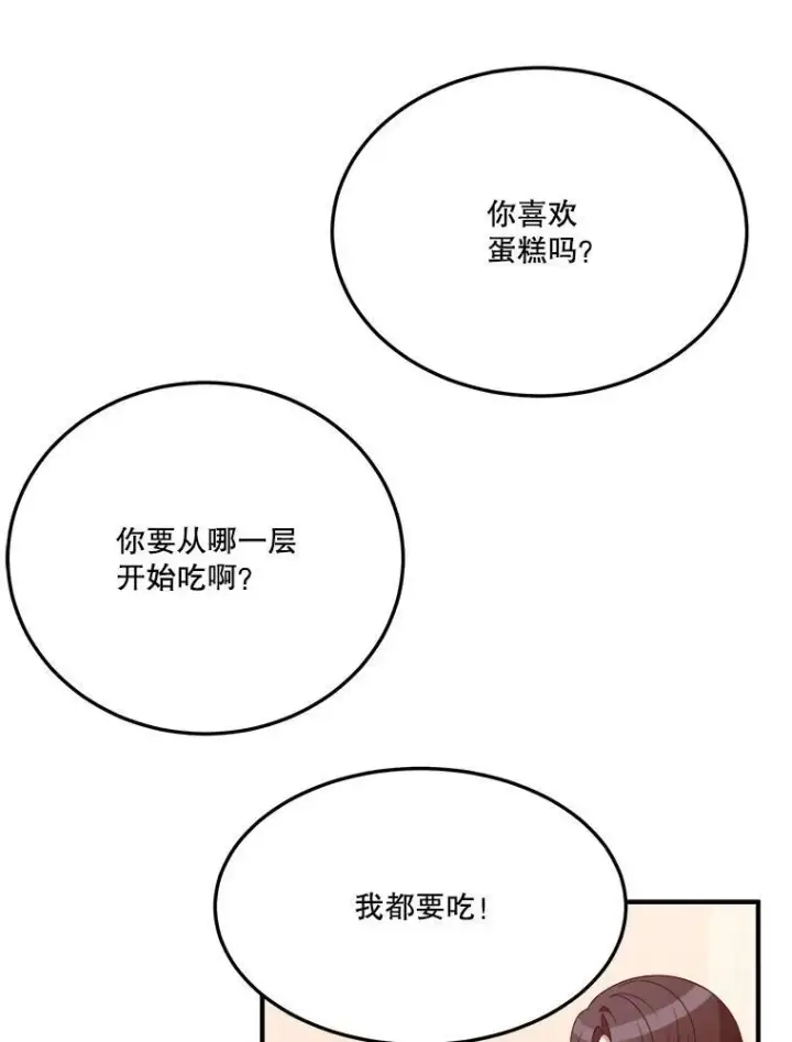 《未来每步都是花路》28.生日快乐！图82