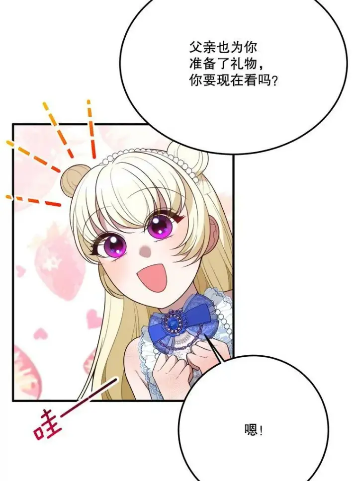 《未来每步都是花路》28.生日快乐！图86