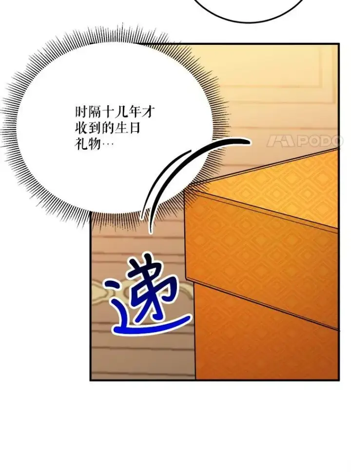 《未来每步都是花路》28.生日快乐！图87