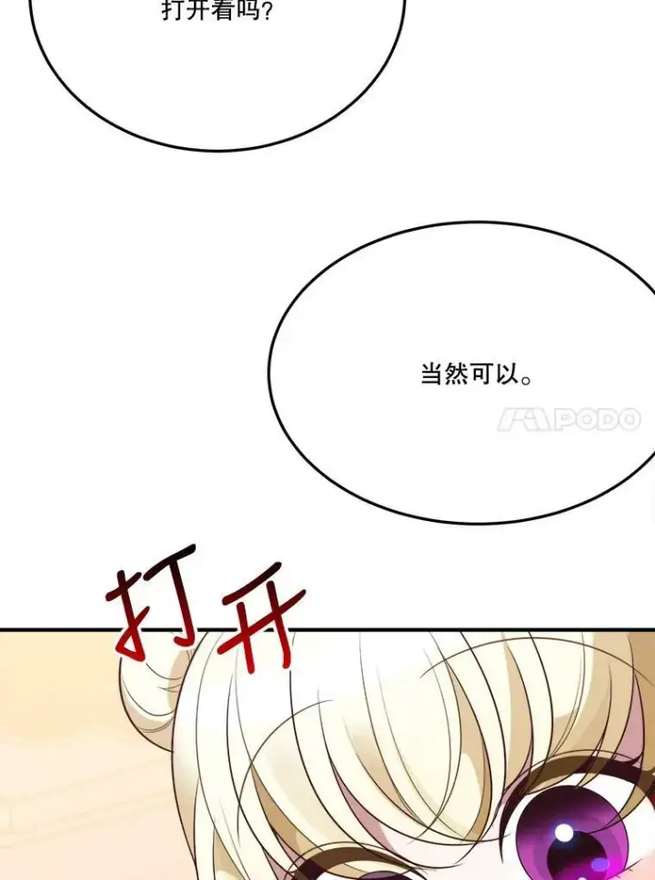 《未来每步都是花路》28.生日快乐！图90