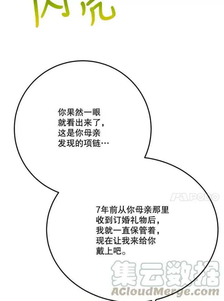 《未来每步都是花路》28.生日快乐！图93