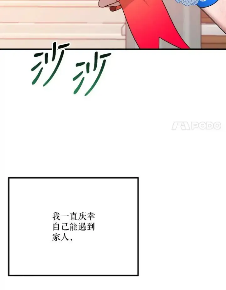 《未来每步都是花路》29.2年后图106