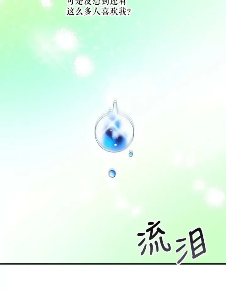 《未来每步都是花路》29.2年后图108