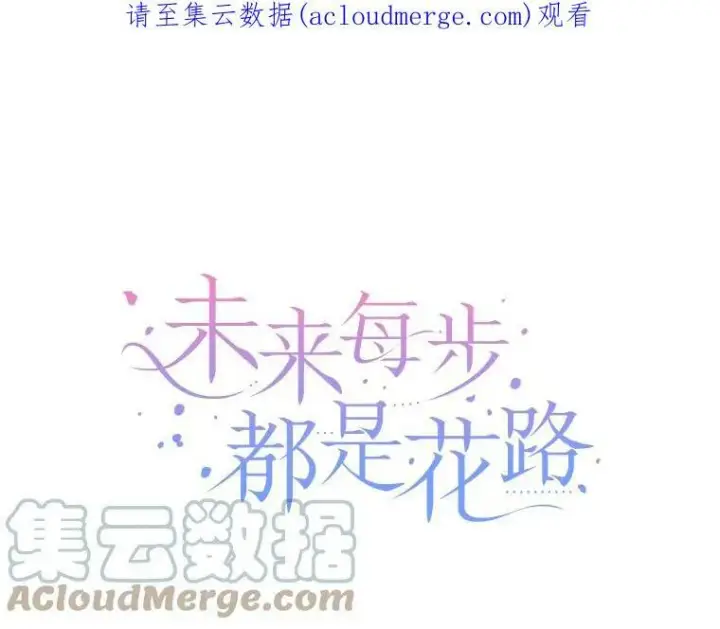 《未来每步都是花路》29.2年后图127