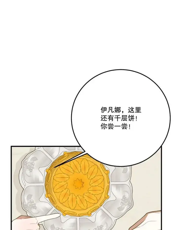 《未来每步都是花路》29.2年后图52