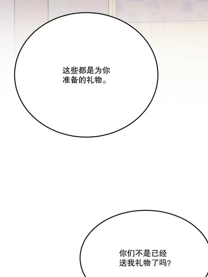 《未来每步都是花路》29.2年后图91