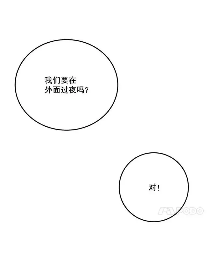 《未来每步都是花路》30.变化图102