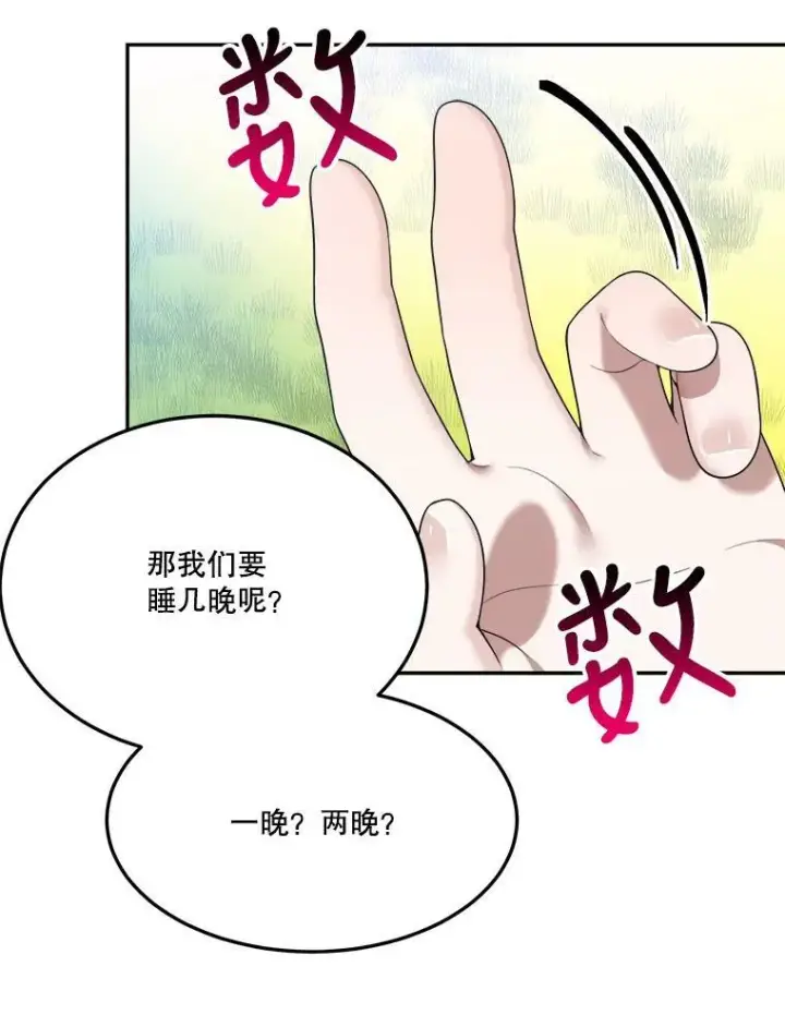 《未来每步都是花路》30.变化图103