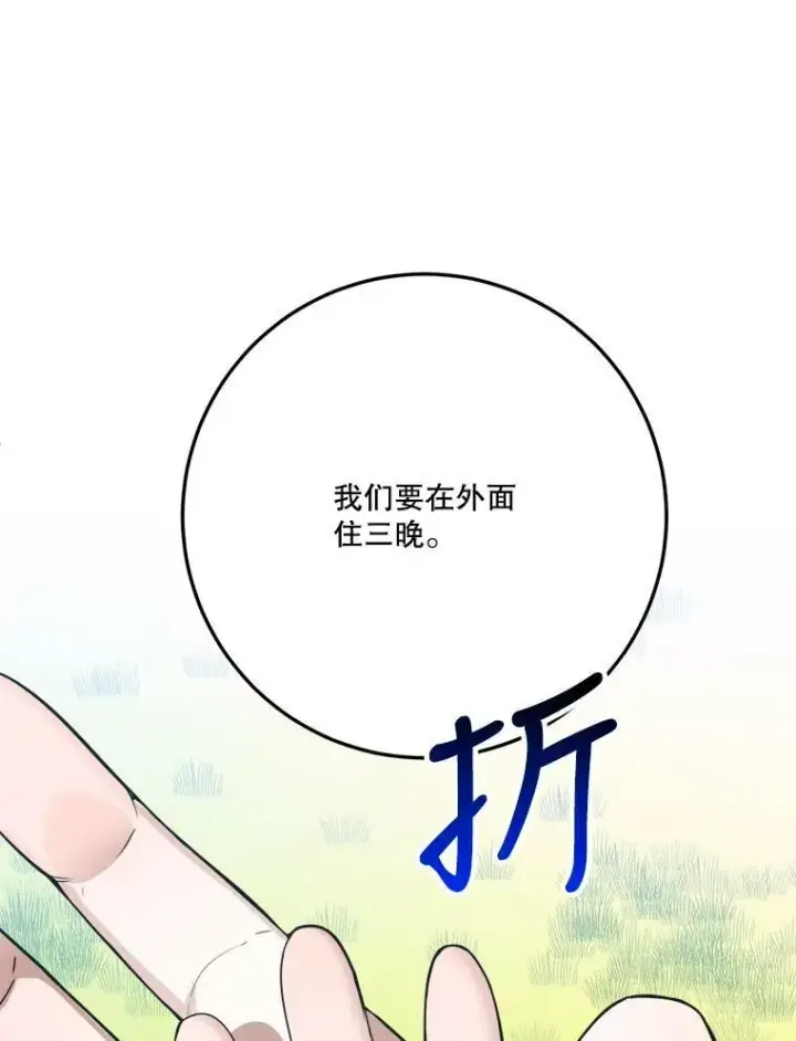 《未来每步都是花路》30.变化图104