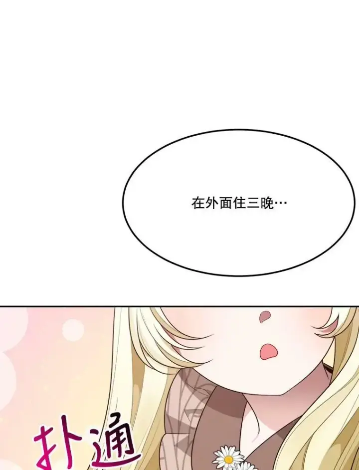 《未来每步都是花路》30.变化图108