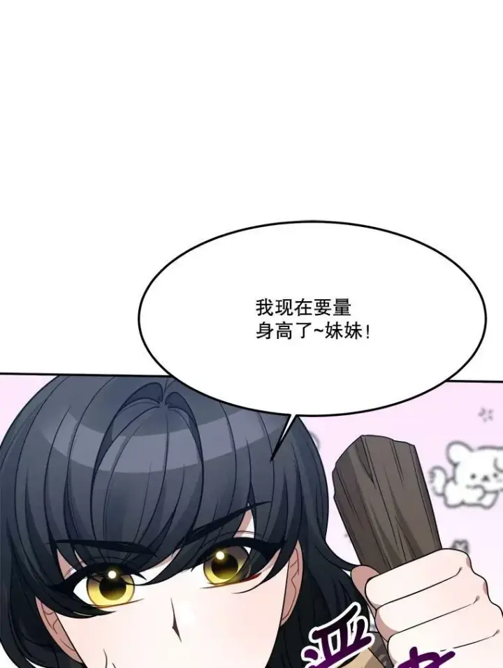 《未来每步都是花路》30.变化图3
