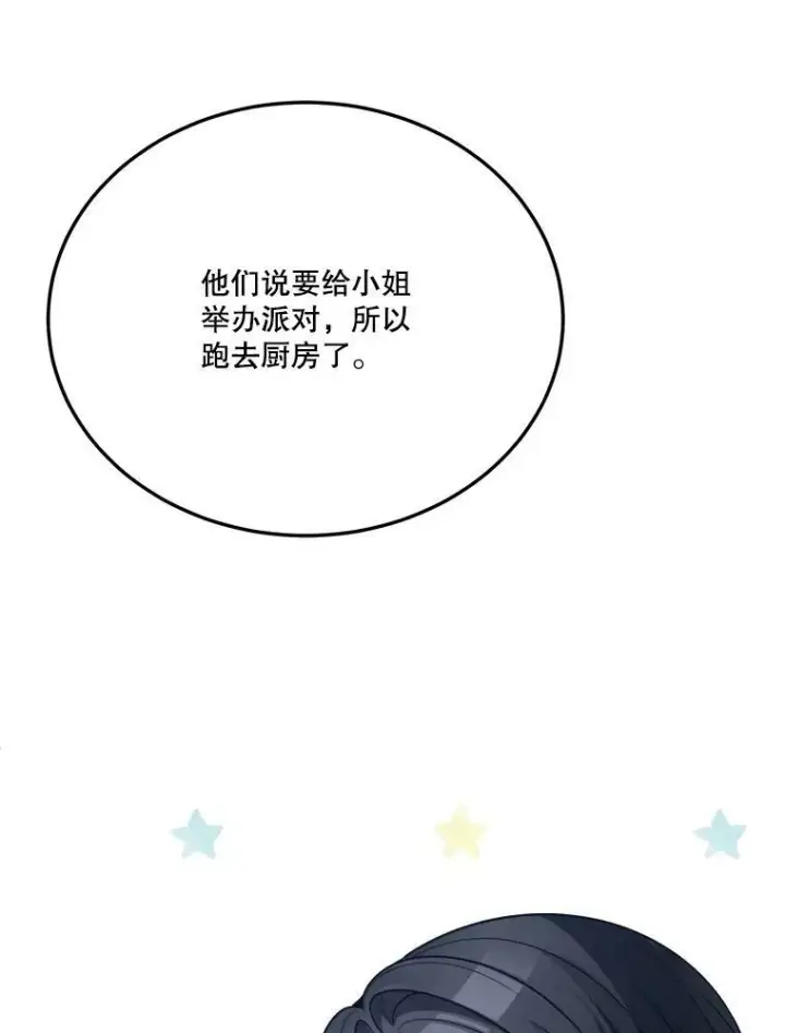 《未来每步都是花路》30.变化图48