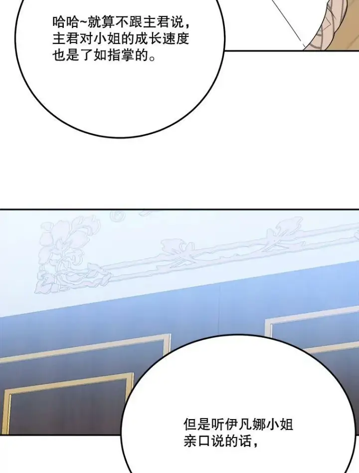 《未来每步都是花路》30.变化图52
