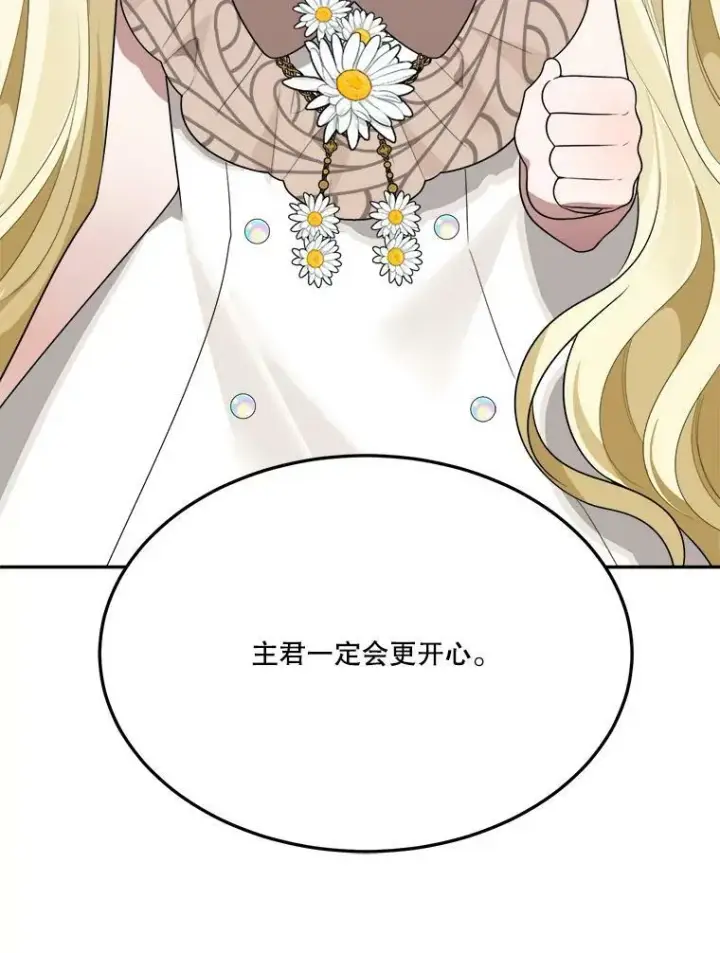 《未来每步都是花路》30.变化图54