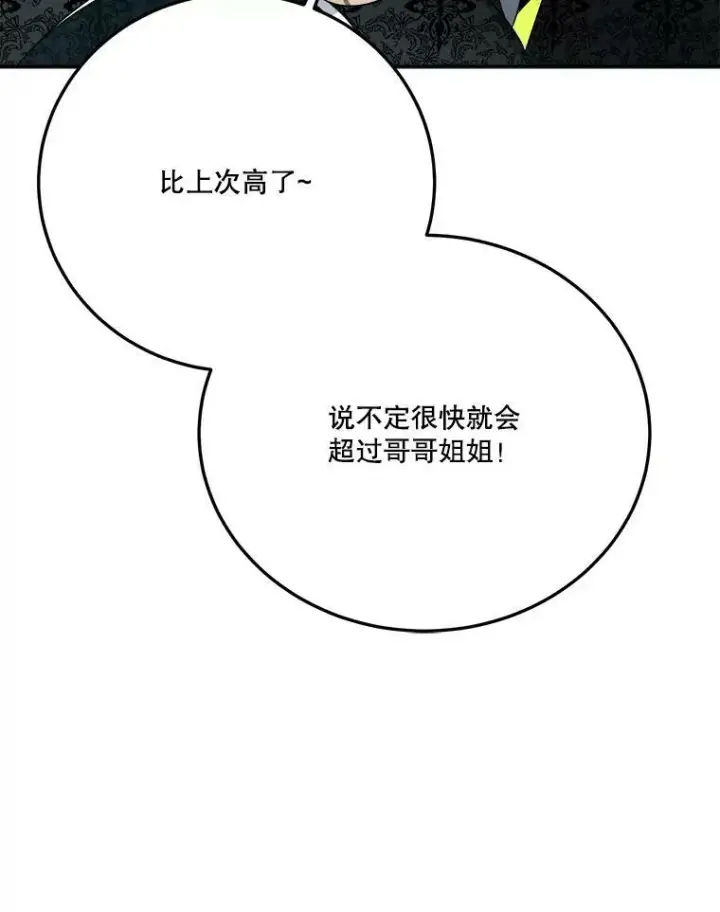 《未来每步都是花路》30.变化图66