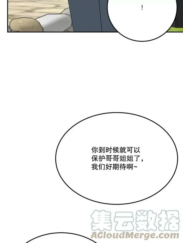 《未来每步都是花路》30.变化图69