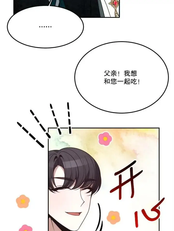 《未来每步都是花路》30.变化图78