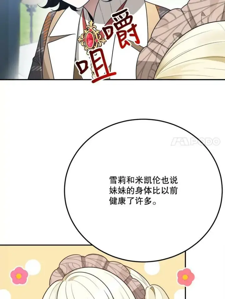 《未来每步都是花路》30.变化图83