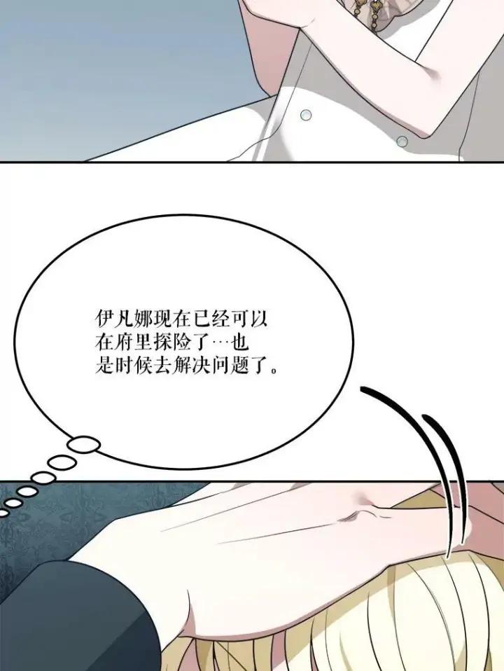 《未来每步都是花路》30.变化图98