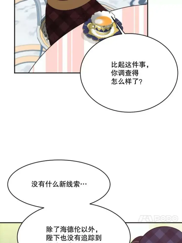 《未来每步都是花路》31.线索图53