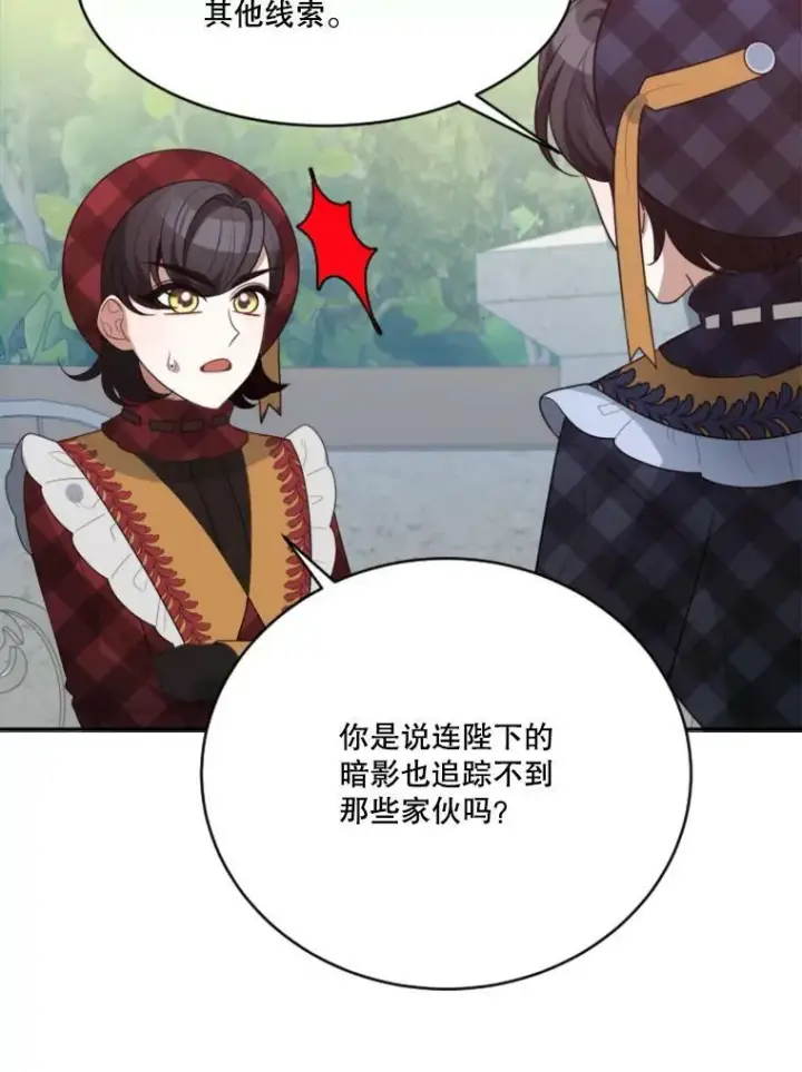 《未来每步都是花路》31.线索图54