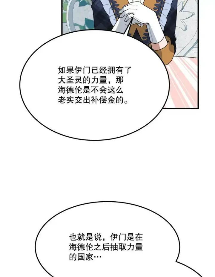 《未来每步都是花路》31.线索图72