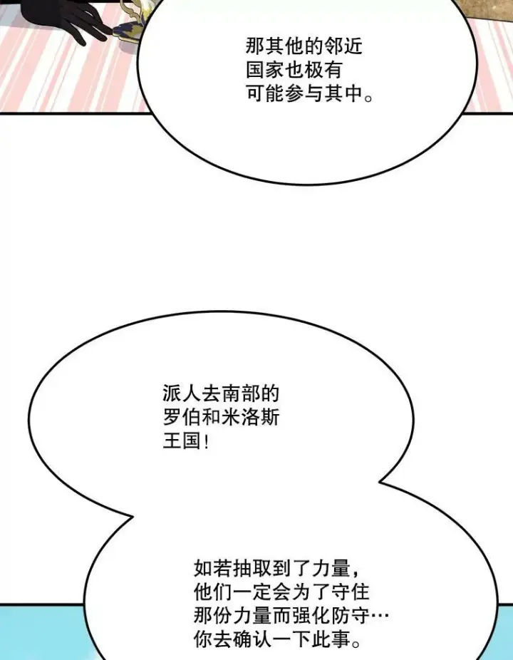 《未来每步都是花路》31.线索图74