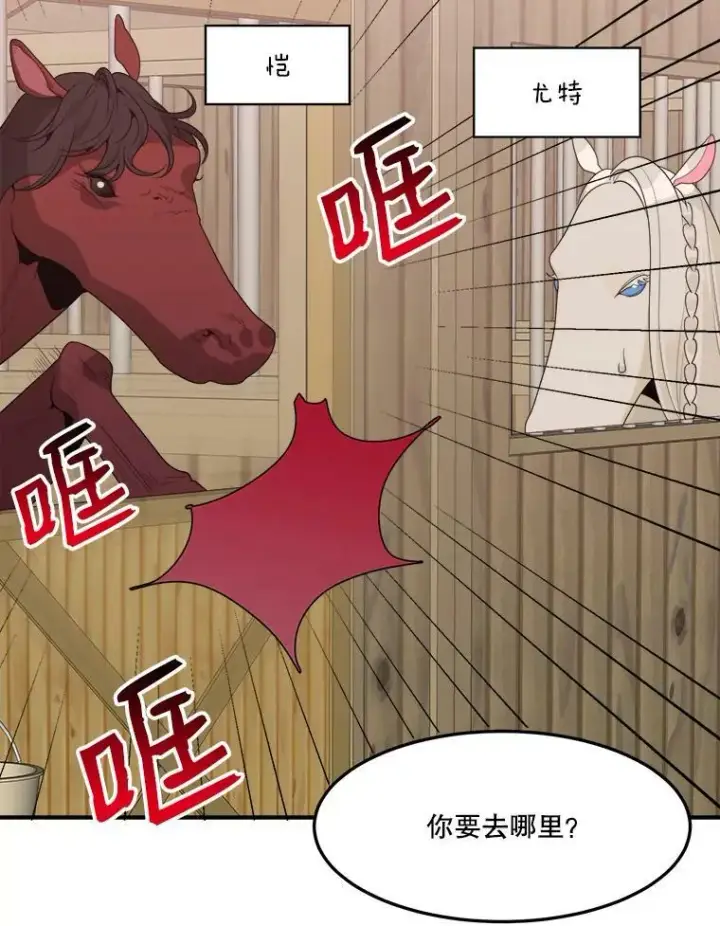 《未来每步都是花路》32.郊游图12