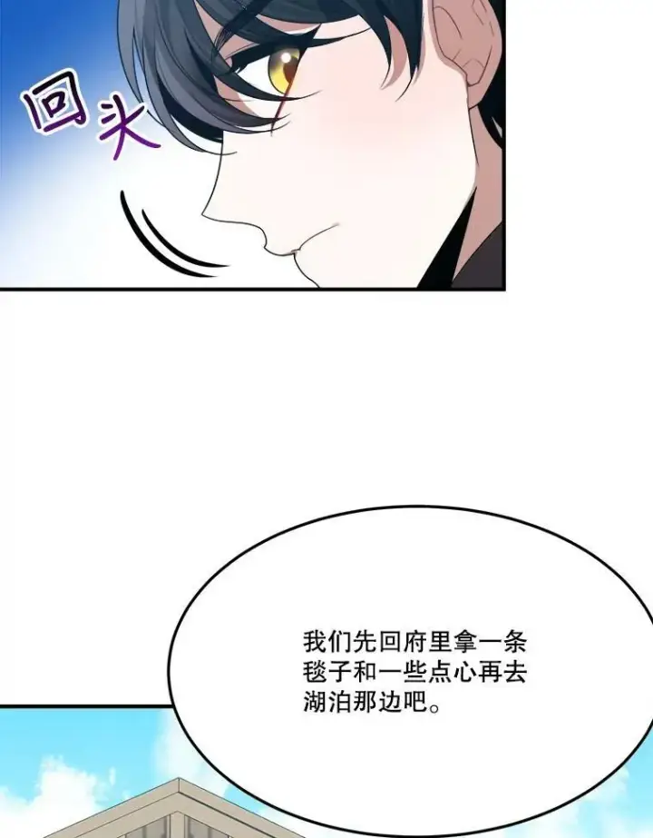 《未来每步都是花路》32.郊游图47