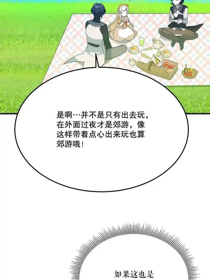 《未来每步都是花路》32.郊游图75