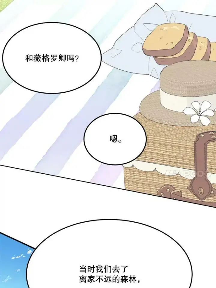 《未来每步都是花路》32.郊游图77