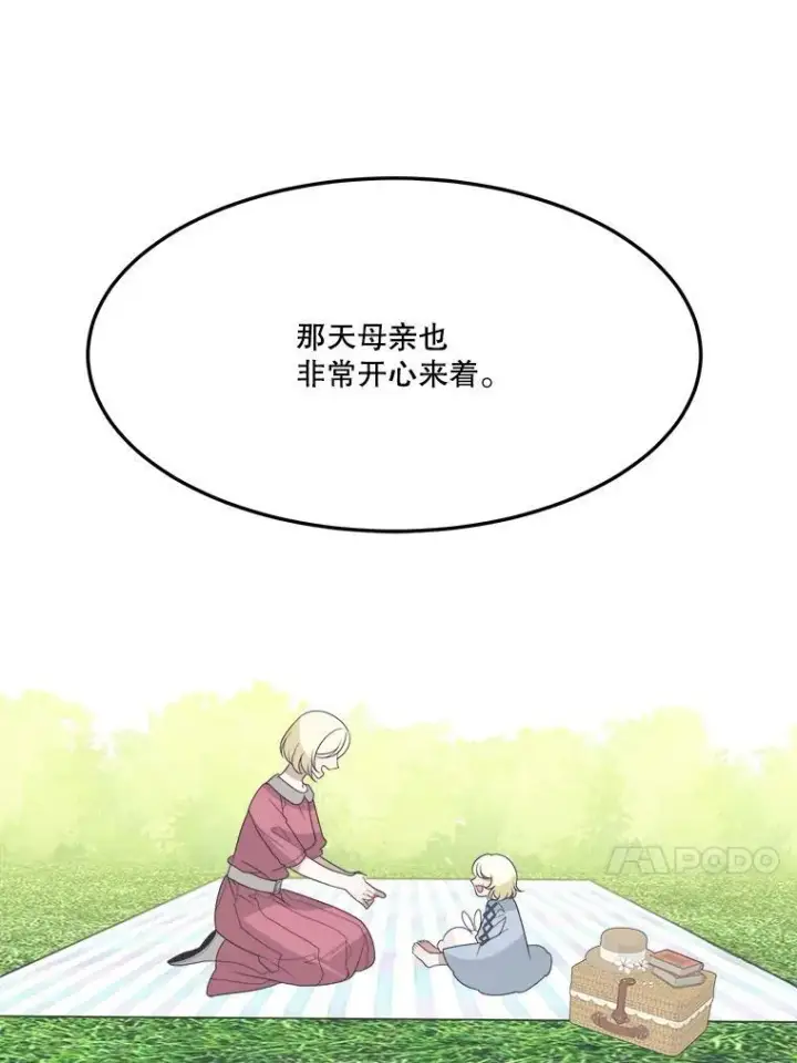 《未来每步都是花路》32.郊游图80
