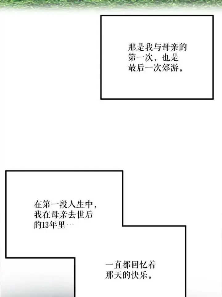 《未来每步都是花路》32.郊游图81