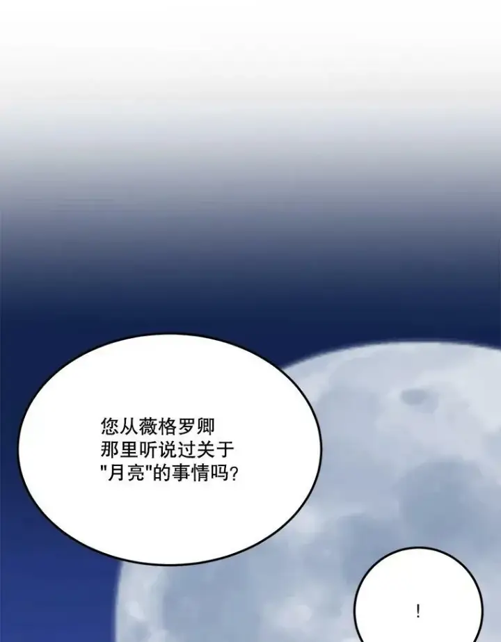 《未来每步都是花路》33.太阳与月亮图42
