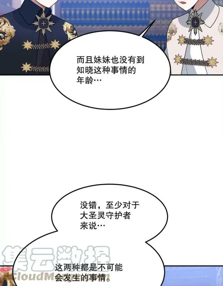 《未来每步都是花路》33.太阳与月亮图49