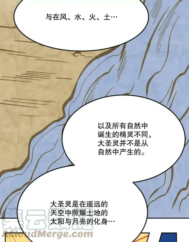 《未来每步都是花路》33.太阳与月亮图52