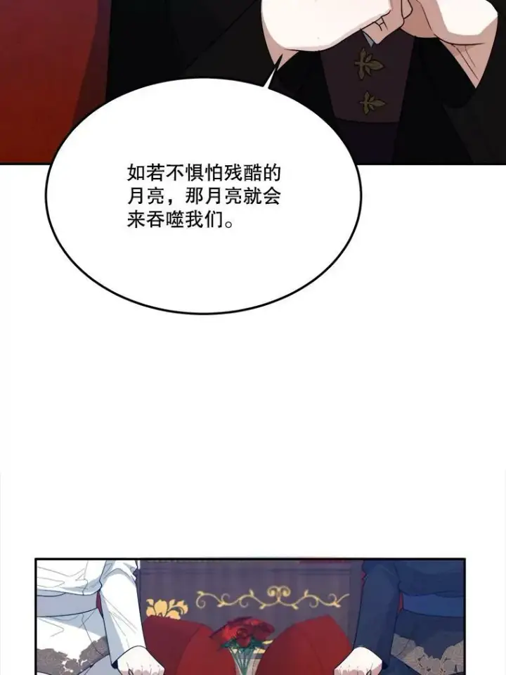 《未来每步都是花路》33.太阳与月亮图57