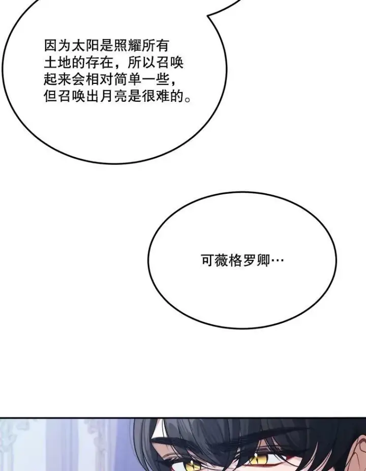 《未来每步都是花路》33.太阳与月亮图72