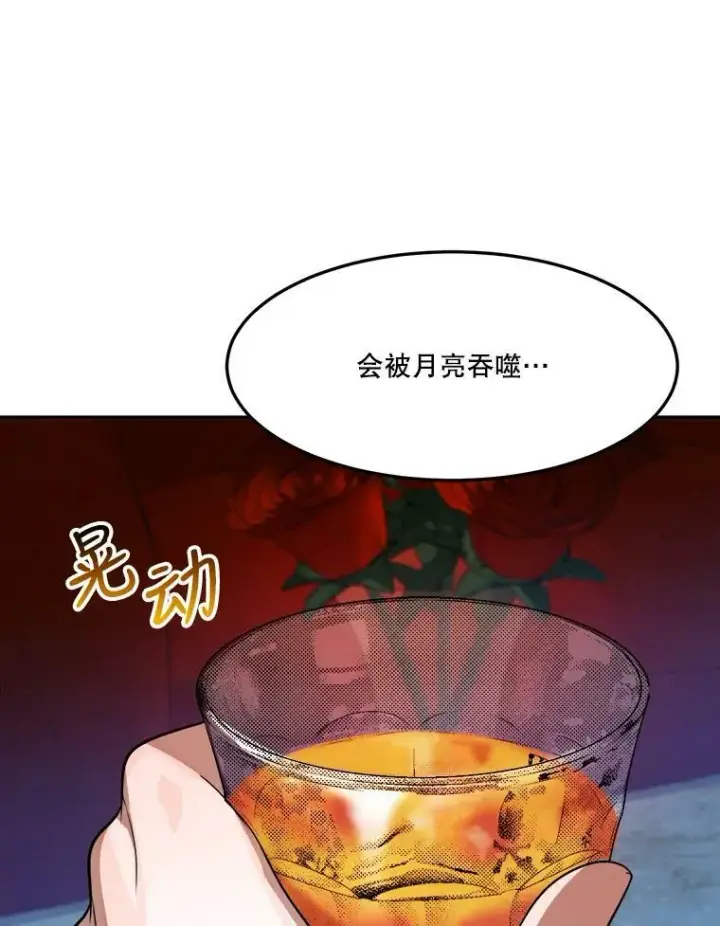 《未来每步都是花路》33.太阳与月亮图80